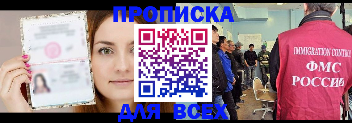 прописка в квартире в Краснозаводске
