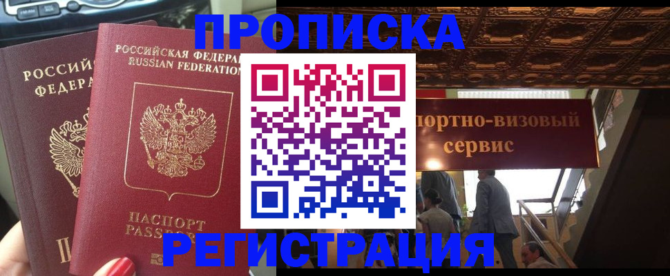 прописка гарантия в Краснозаводске