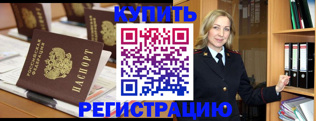 прописка поиск в Краснозаводске