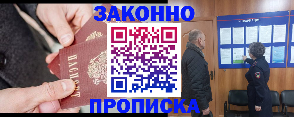 прописка регистрация в Краснозаводске