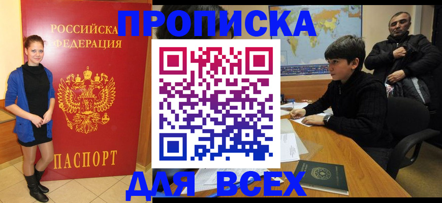 временная регистрация для школы в Краснозаводске